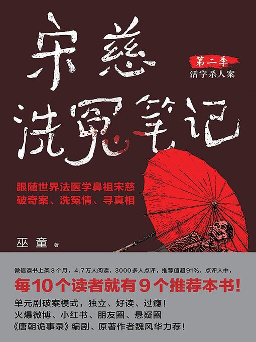 Cover image for 宋慈洗冤笔记 第二季